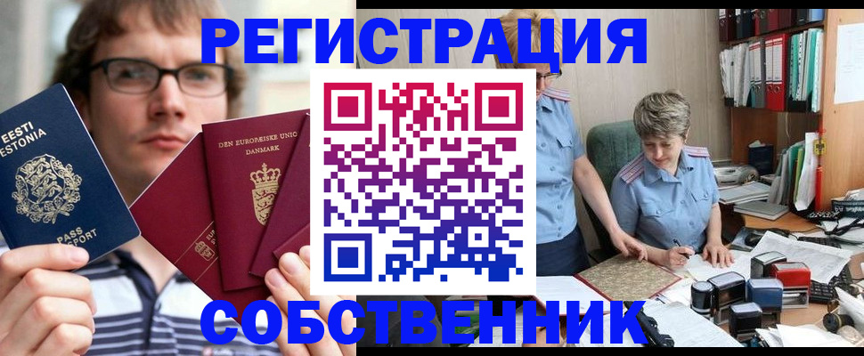 временная регистрация в квартире в Гороховце