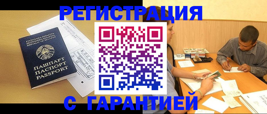 прописка иностранных граждан в Гороховце