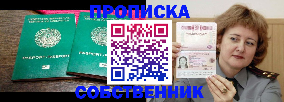 прописка иностранных граждан в Гороховце