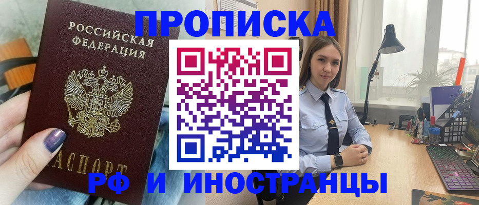 прописка законно в Гороховце