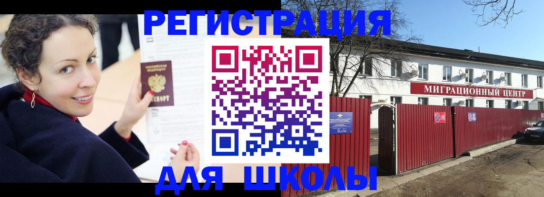 временная регистрация надежно в Гороховце