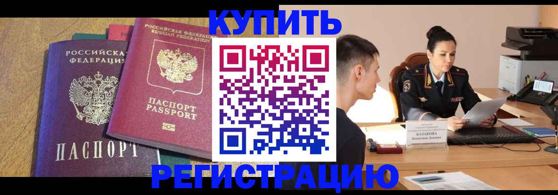 прописка для кредита в Гороховце